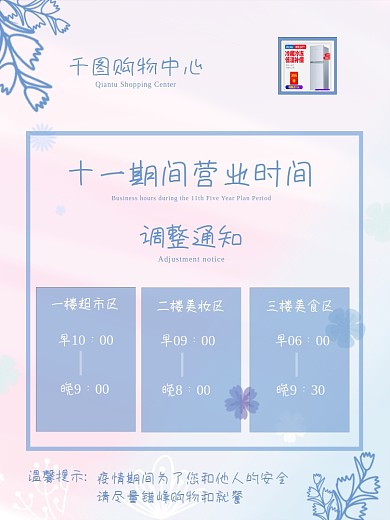 商场营业时间调整