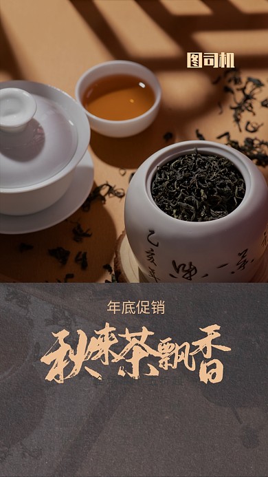 简约创意茶促销手机海报