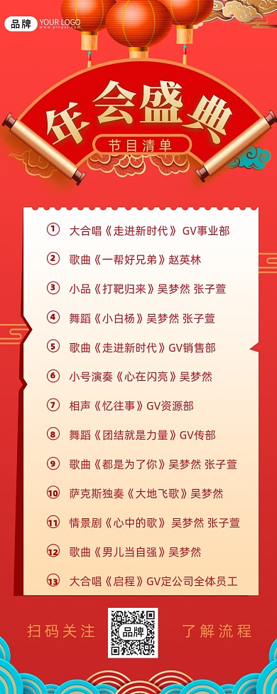 年会节目单摄影图海报
