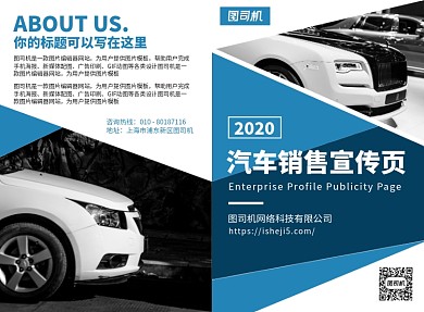 汽车销售宣传广告印刷二折页