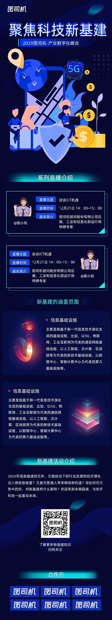 蓝色科技5G移动信息新基建文章长图