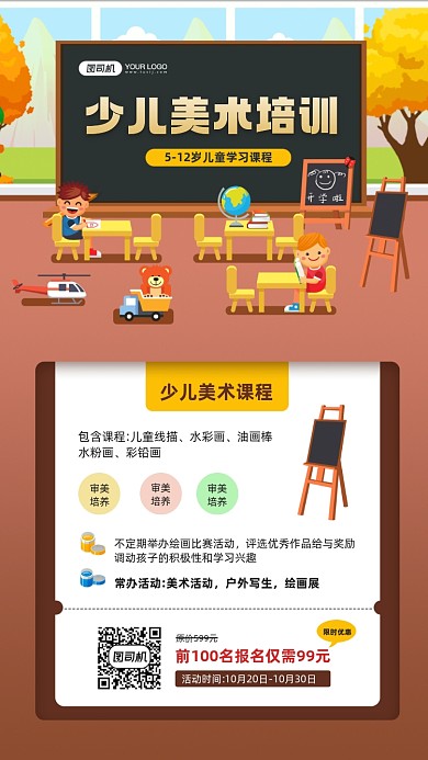 少儿美术培训课程宣传手机海报