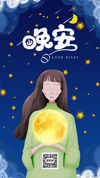 晚安唯美风格女孩手机海报