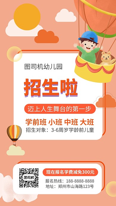 橙色儿童培训班手机海报