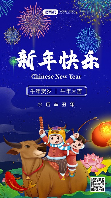 新年快乐牛年手绘卡通手机海报