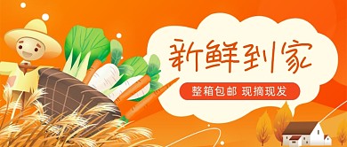 新鲜水果插画公众号首图