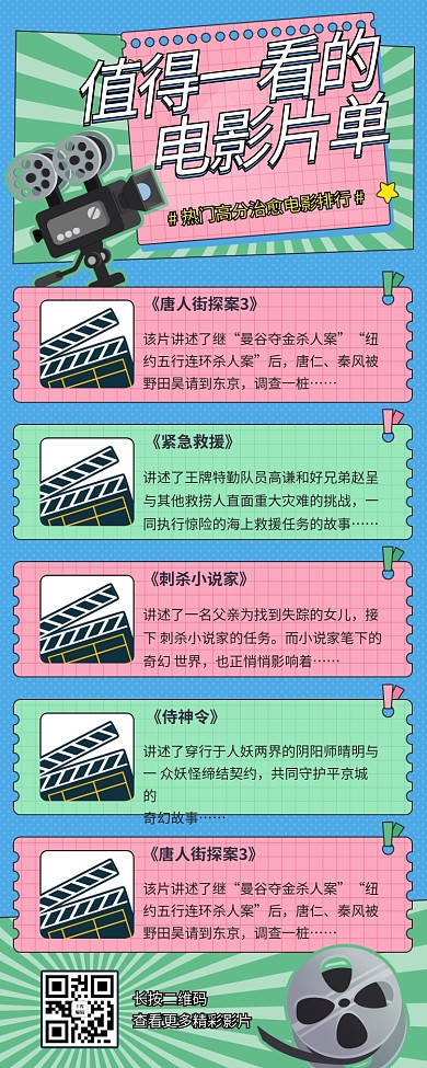 电影推荐值得一看片单粉绿色插画手绘卡通可爱营销长图