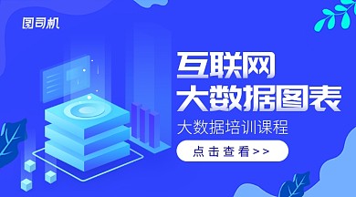 蓝色科技感互联网大数据图表培训课程海报