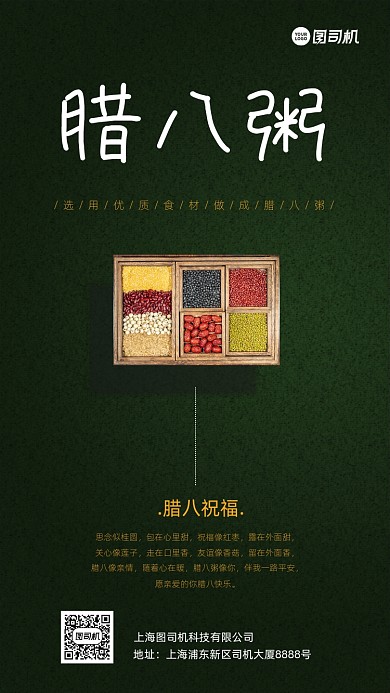 腊八节日简约五谷绿色祝福手机海报