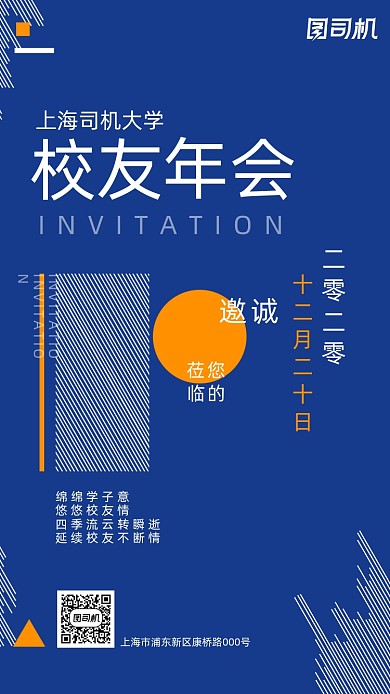 蓝色创新复古校友见面会h5