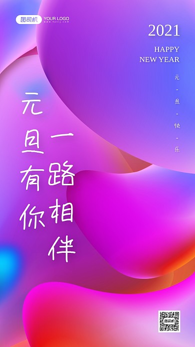 元旦祝福渐变手机海报