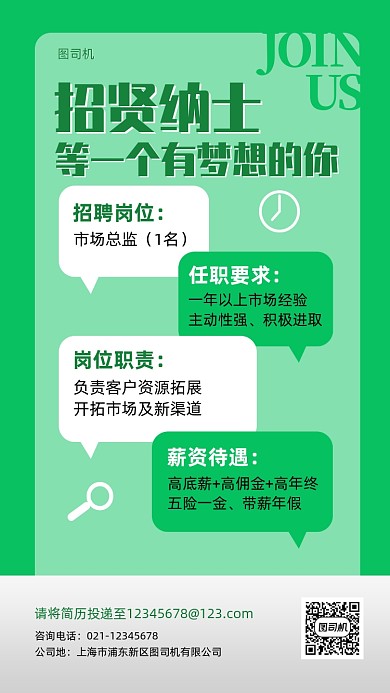 企业招聘绿色简约手机海报