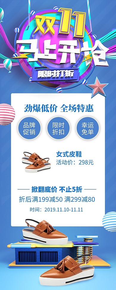  蓝色立体双十一女鞋促销长图手机海报