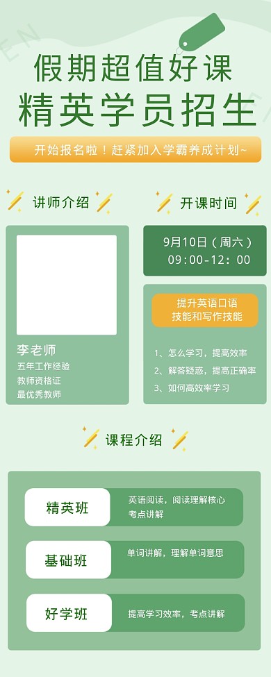 假期超值好课招生海报
