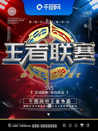 C4D创意金属立体字王者联赛海报