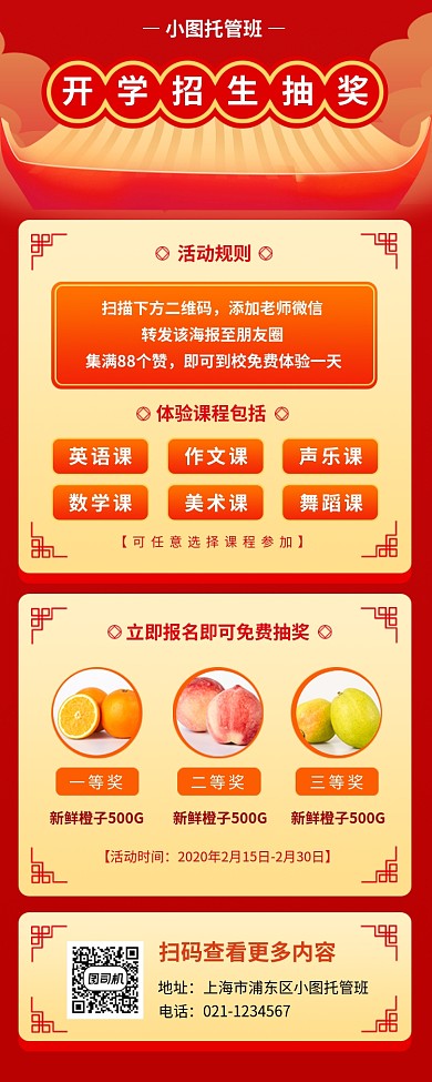 开学招生活动手机海报