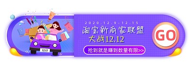 电商联盟双十二胶囊banner