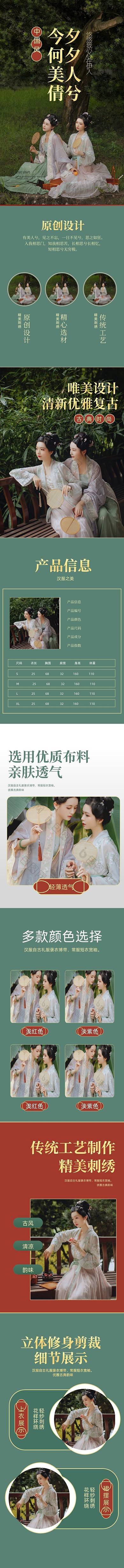 汉服华服女装唯美中国风古典详情页