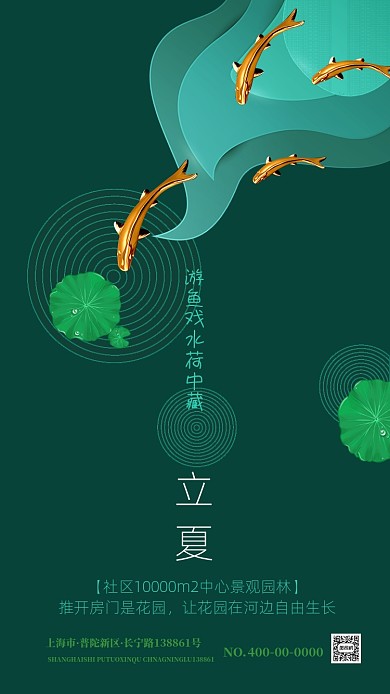 清新简约立夏节气海报