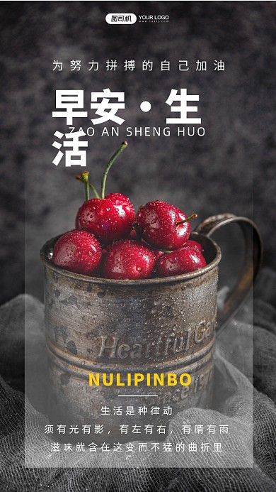 美味樱桃清新实景日签手机海报