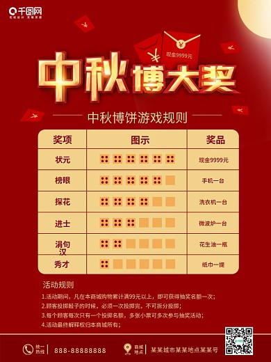 中秋节商城博饼抽奖海报