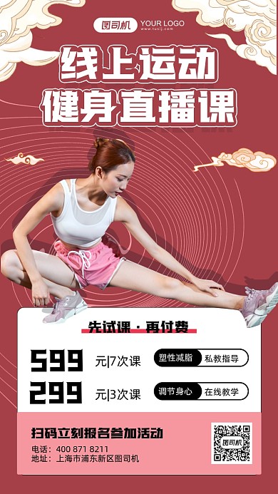 线上运动健身红色简约手机海报
