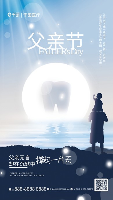 简约风医疗父亲节节日借势海报