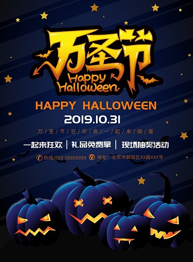 万圣节狂欢促销宣传广告印刷海报