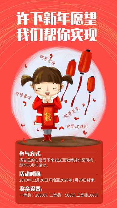 红色喜庆新年愿望活动手机海报