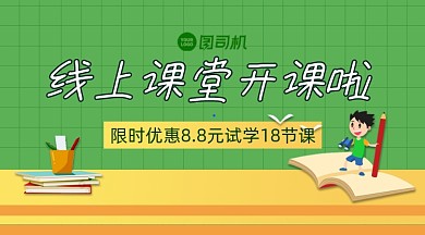 线上课堂招生清新手绘广告banner
