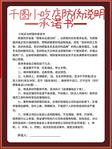 商务棕色小吃店系列承诺书说明