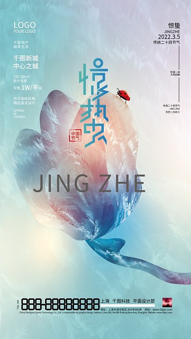 地产简约抽象惊蛰小清新节日海报