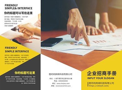 高档通用黄色企业商务企业三折页模板