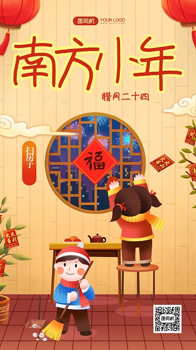 南方小年贴窗花插画春节习俗手机海报