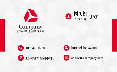 红白简约名片模板