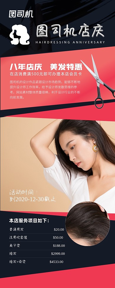 周年庆美发店庆易拉宝