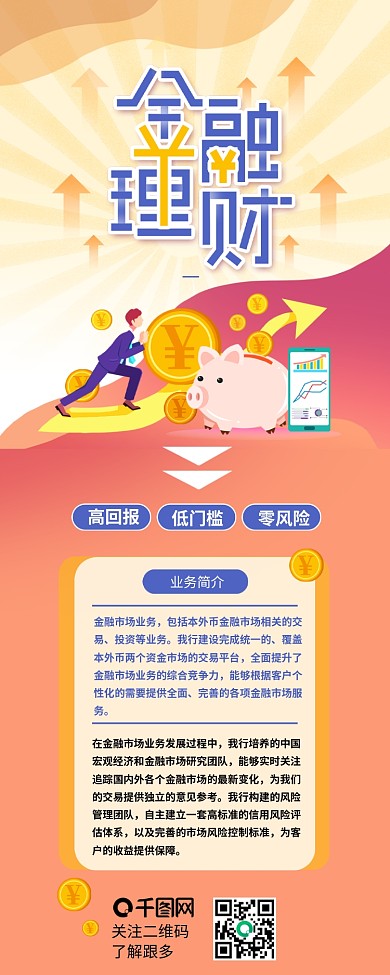 商业金融手机金钱理财介绍信息长图