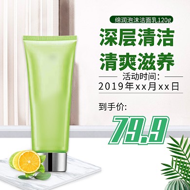 简约时尚化妆品美妆主图