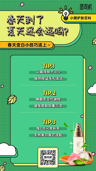 洁面护肤卡通插画手机海报