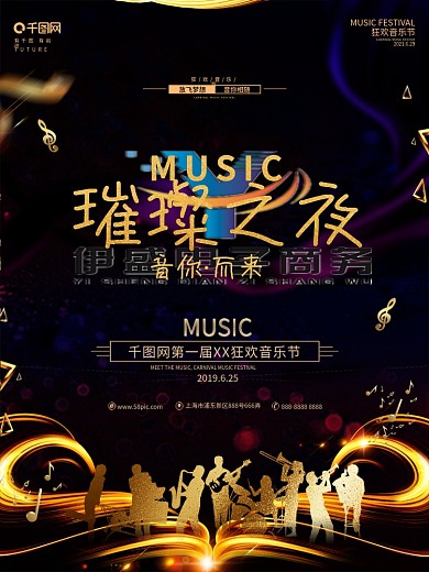 创意黑金大气音乐会海报