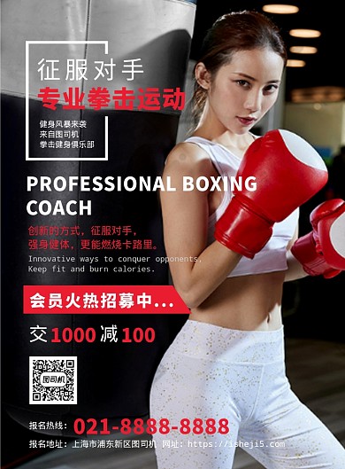 时尚扁平化拳击运动健身俱乐部宣传海报