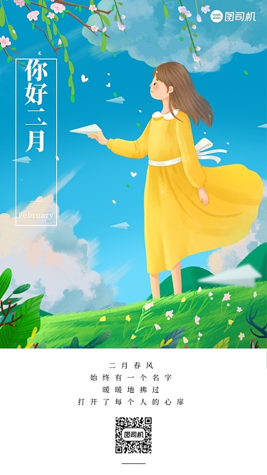 唯美插画二月你好手机海报日签