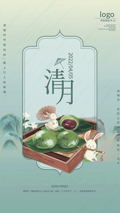 中国风文艺清新绿色创意简约清明节青团海报