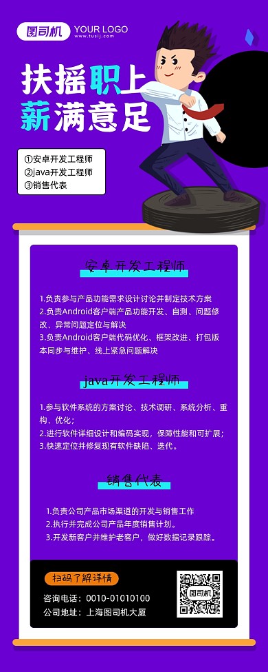 企业招聘紫色长图插画手机海报