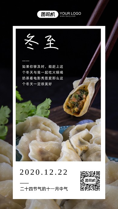 二十四节气冬至摄影图手机海报