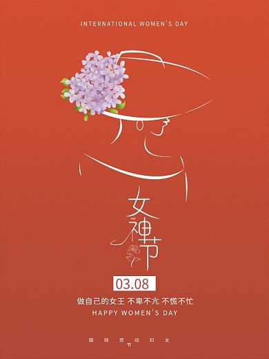 38三八妇女节女神节女王节简约玫瑰红色