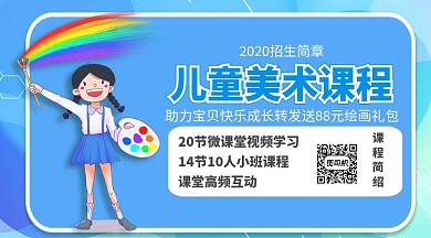 儿童美术课程招生手机横版海报