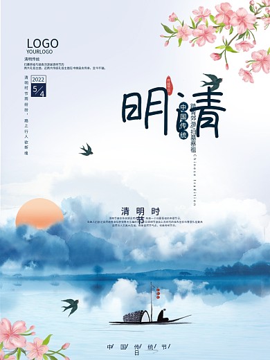 简约中国风水墨风清明节樱花飞鸟宣传海报