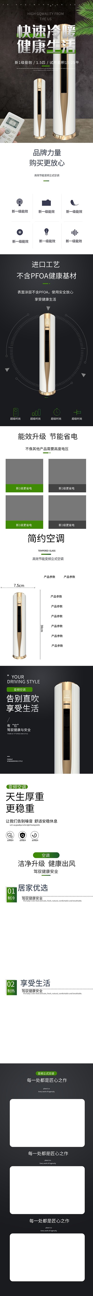 家居空调电商详情页