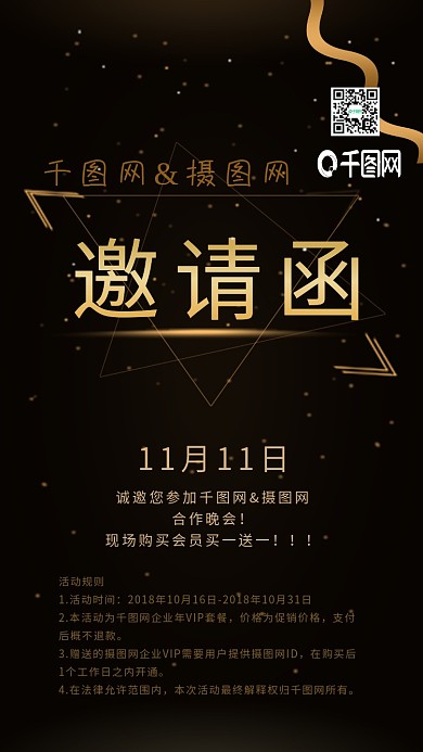 大气金色科技风邀请函手机用图